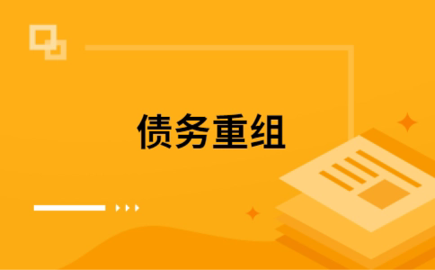 绿园公积金信用贷：轻松整合负债，优化你的财务方案